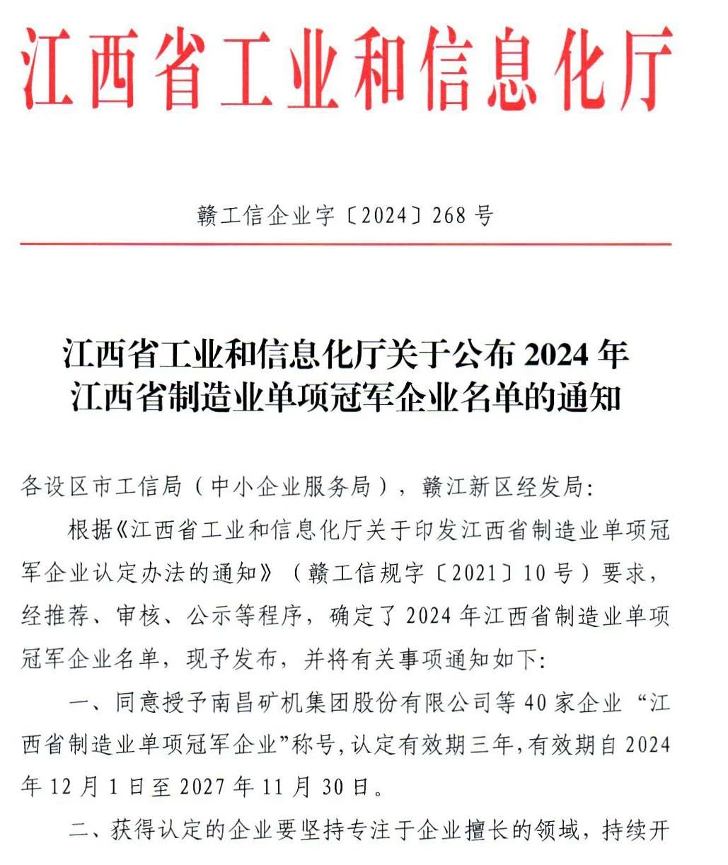 热烈祝贺乐鱼在线登录官网-乐鱼（中国）
 荣获2024年江西省制造业单项冠称号